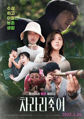 【电影】干脆杀了他算了차라리 죽여 (2025)[韩国][链接有效][主演: 安正均/金度妍/金基斗/金珠恩][4K60帧SDR][韩语内嵌中文字幕][8.7G]又名: 干脆杀了他/我宁愿杀了你