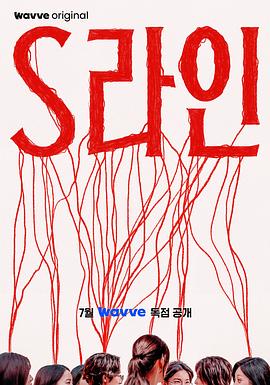 S-line S라인 韩剧《S-line》(2025)🎞️✨【更至02/6集】【1080P 高码率】【中文字幕】【单集3GB】