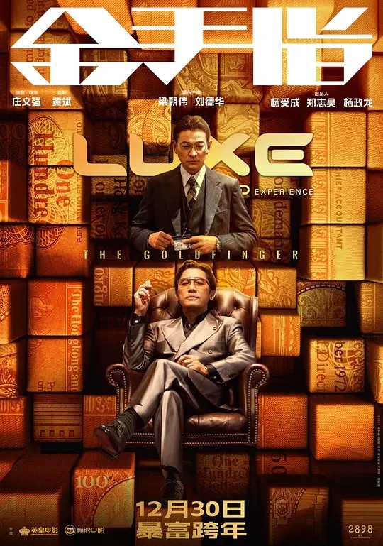 金手指 (2023)正式版【1080P/4K高码】梁朝伟 / 刘德华