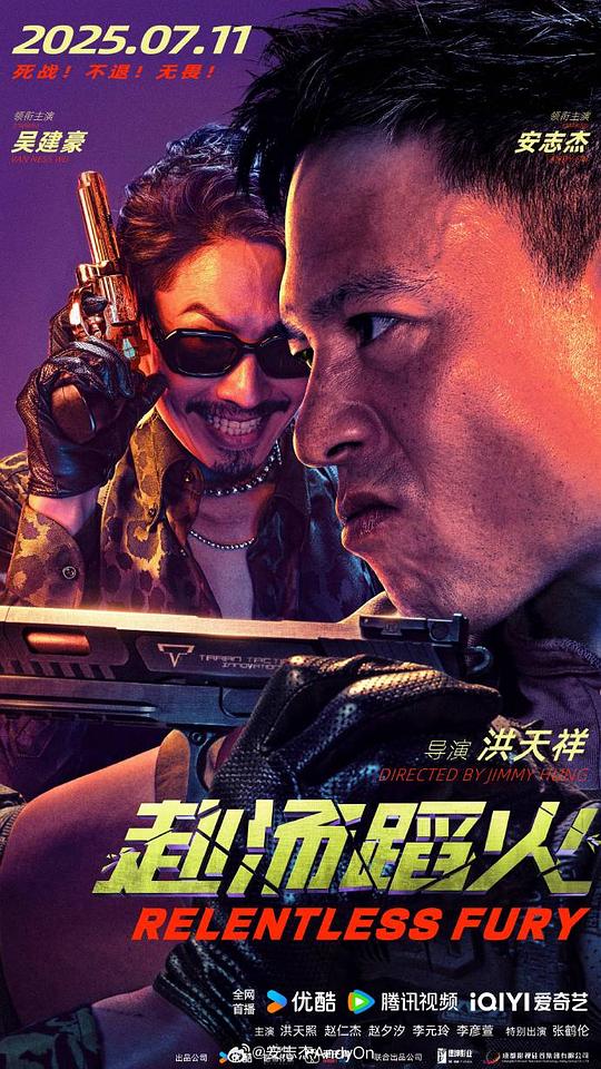 [赴汤蹈火]【2025】[WEB-MP4/1.30GB][国语配音/中文字幕][1080P][流媒体][安志杰最新作品]