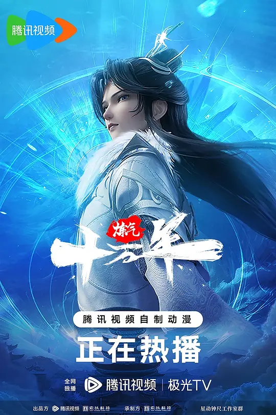 【国漫】L 炼气十万年（2023）更新至116