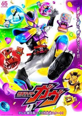 《假面骑士加布》2024 动作 科幻 日剧 豆瓣9.2