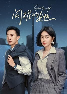 闪耀的她 2023 【全32集】【1080P】【国语中字】【35G】