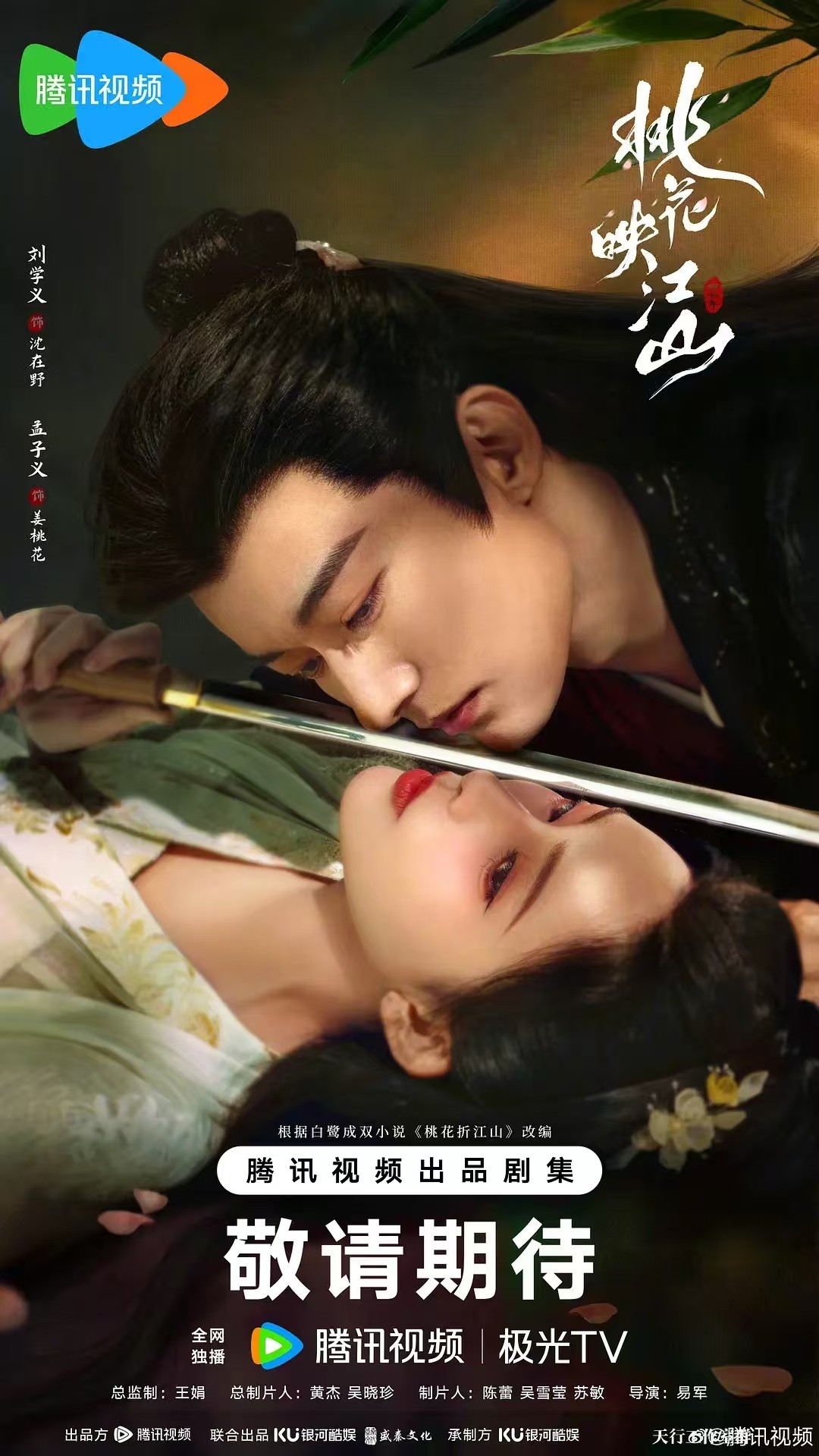 桃花映江山(2025)更31集【4K/臻彩视听】国语中字 1.2G/集左右