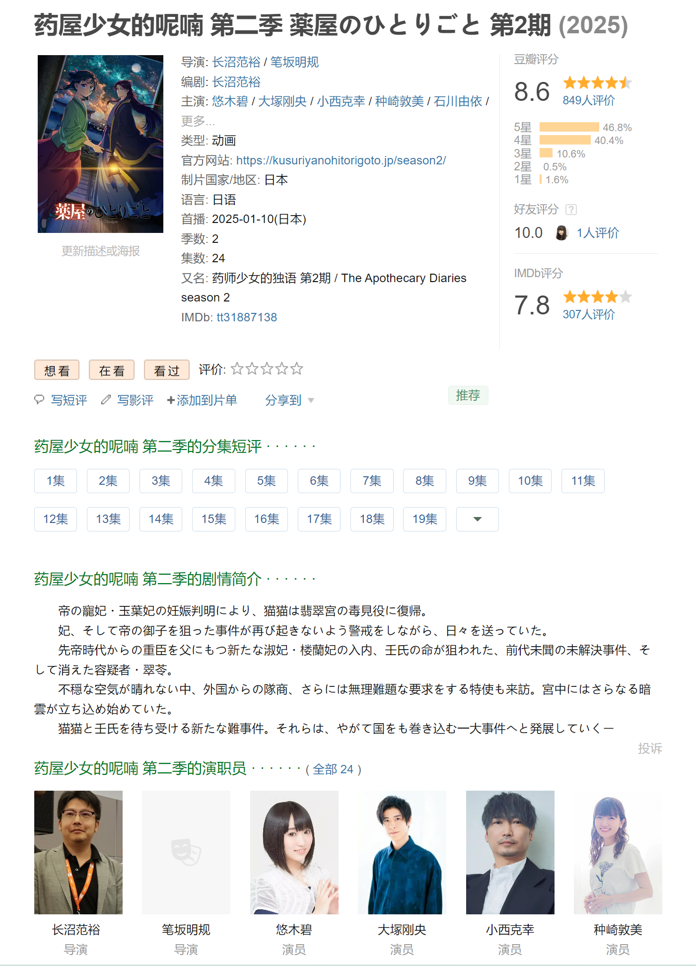 [内嵌简中] [附第1季]（药屋少女的呢喃 第二季；药师少女的独语2）[更至35／48集][1080P][400M/集]【夸克网盘×迅雷云盘】
