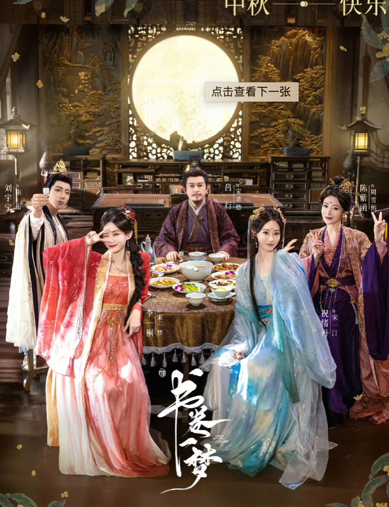 【电视剧】书卷一梦(2025)[40集全已完结][链接有效][4K画质HDR60帧/杜比视界/杜比全景声/单集5G][李一桐/刘宇宁][国语内嵌中文字幕]