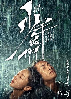 少年的你 (2019) 1080p [BDISO+43 GB][内封中字]