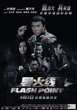导火线 1080p remux (2007) [18.2GB] [甄子丹/古天乐]，又名：破军,Flash Point,Dou fo sin