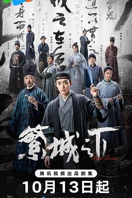 繁城之下(2023)超高清 4K 全12集 国语中字