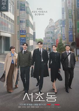 瑞草洞 서초동 (2025) 更新至 3 集 韩语简繁英.1080p.DSNP.WEB-DL.AAC.2.0.H.264.mkv 2G/集