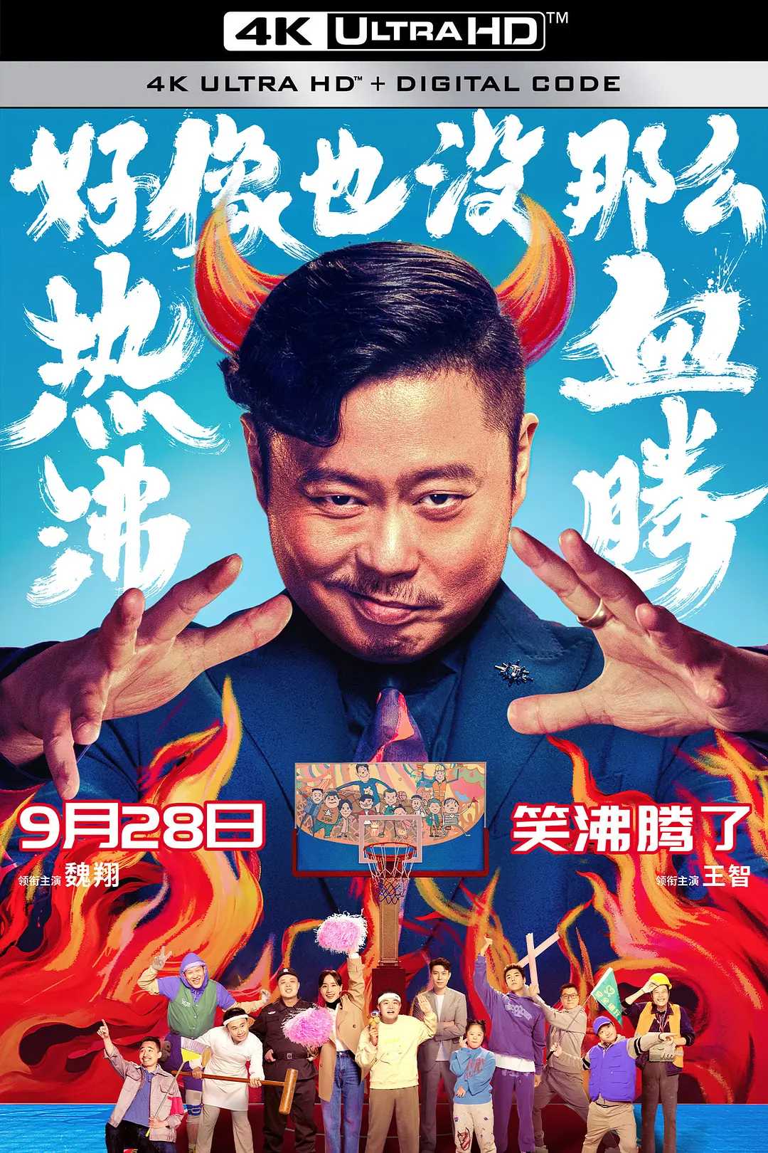 ??[ 好像也没那么热血沸腾 ] ??（2023）（4K 杜比视界）