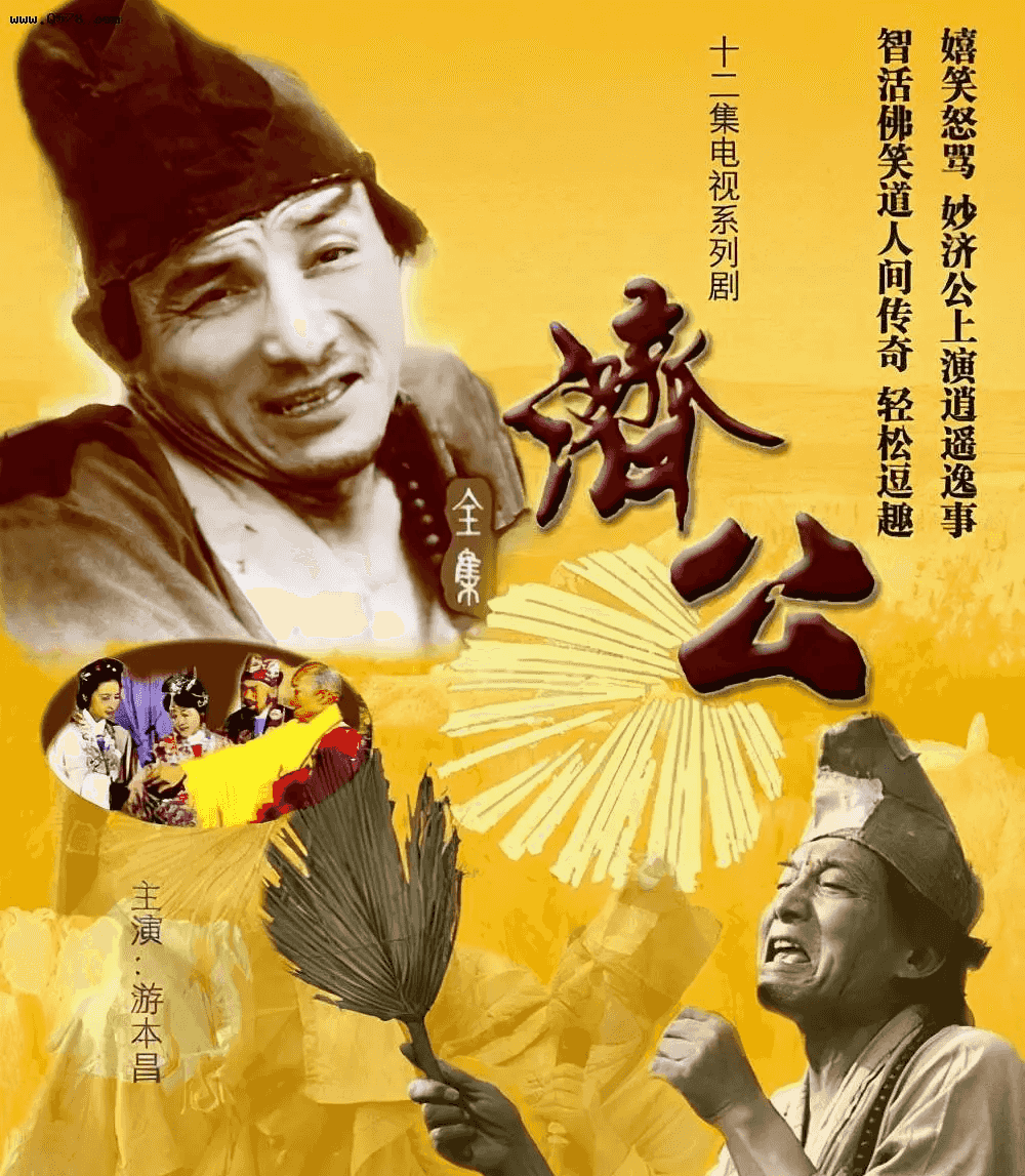 [极致音画洗版][济公1-2 游本昌][1080p 修复 超清-MKV/每集约700M]