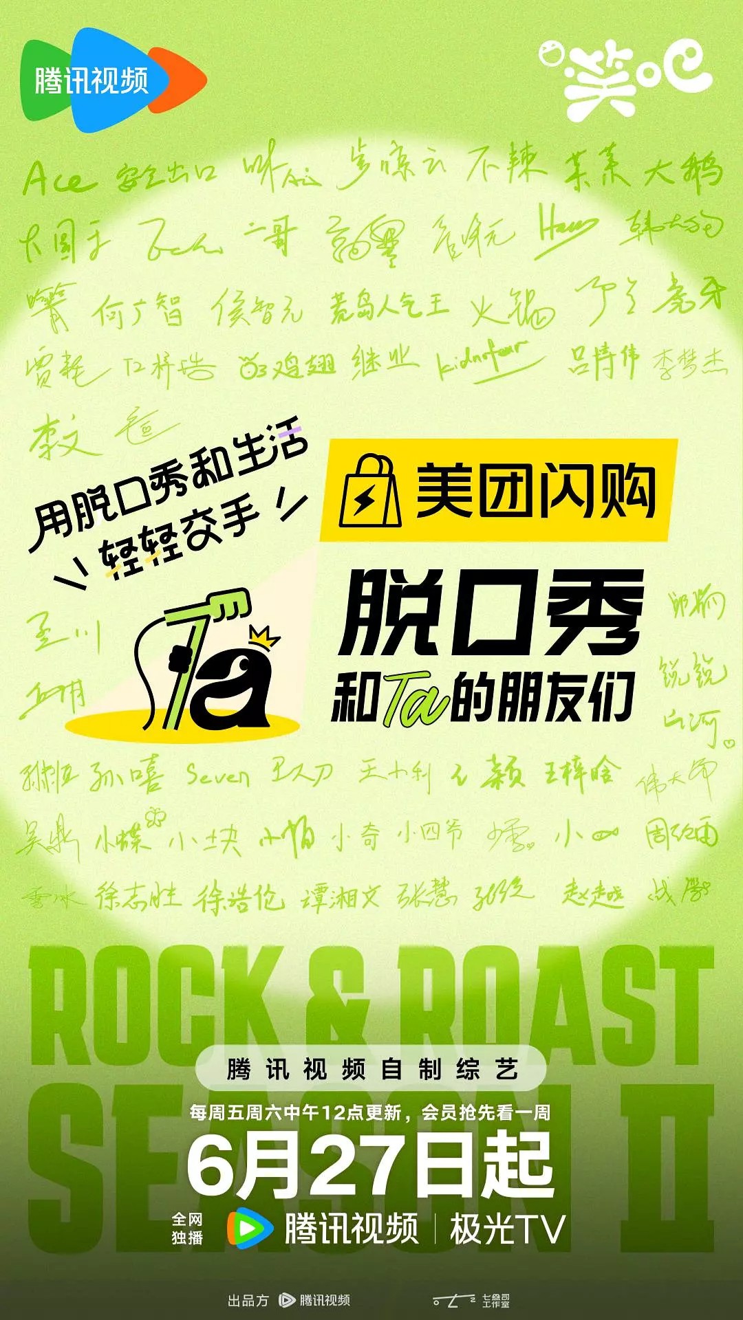 脱口秀和TA的朋友们2（2025）更新至05期 1080p
