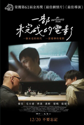 一部未完成的电影 (2025) 丨娄烨导演作品 内封中字丨又名：一部娄烨的电影、一个未竟的时代