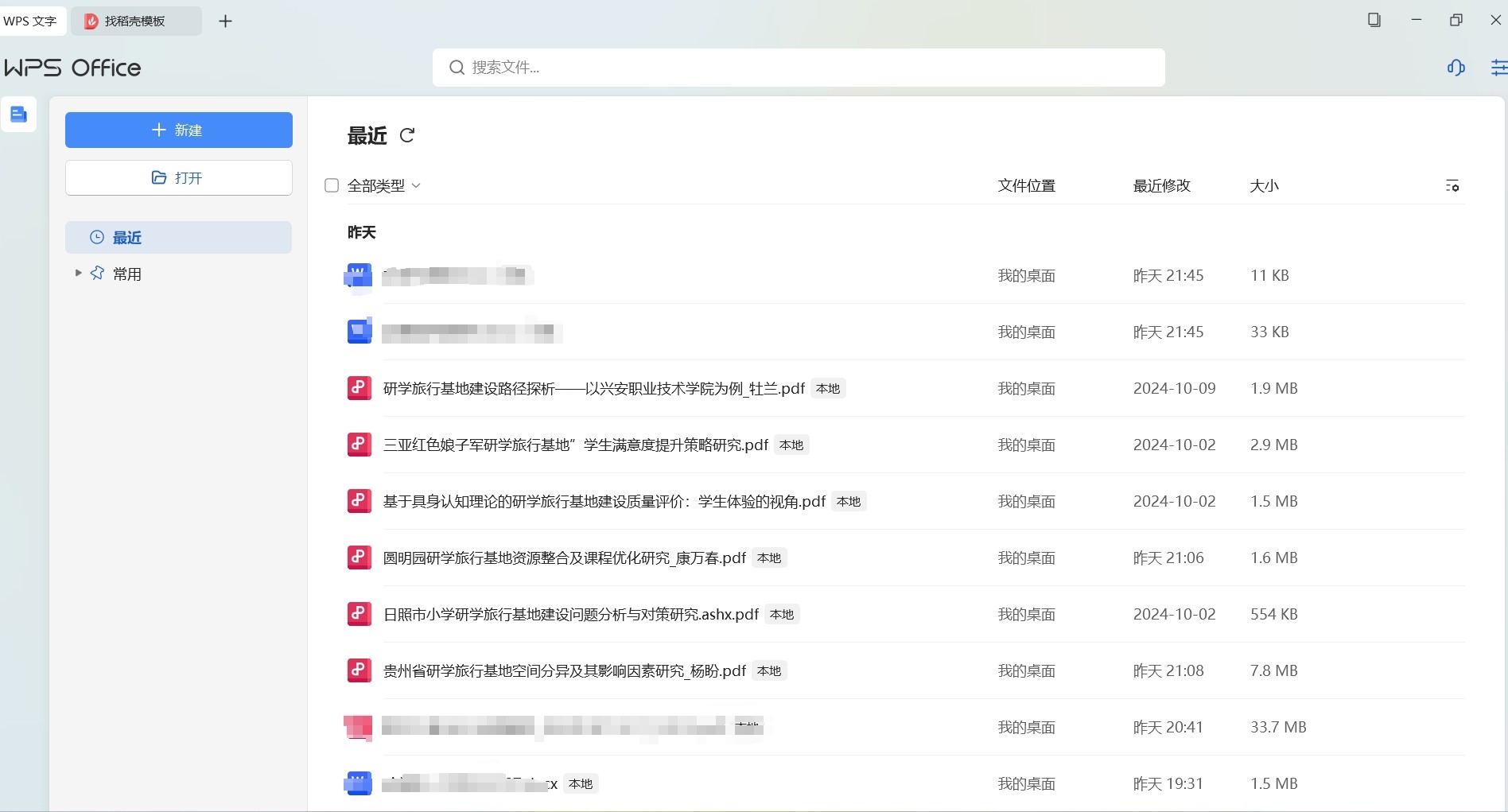 WPS中国电信定制内部版 电脑版 增强版/最简洁的WPS [365.5M ] 定制内部版，终身激活！