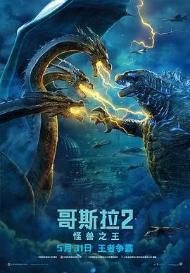 哥斯拉2:怪兽之王 2160p Remux (2019) 中文字幕【62.00GB】