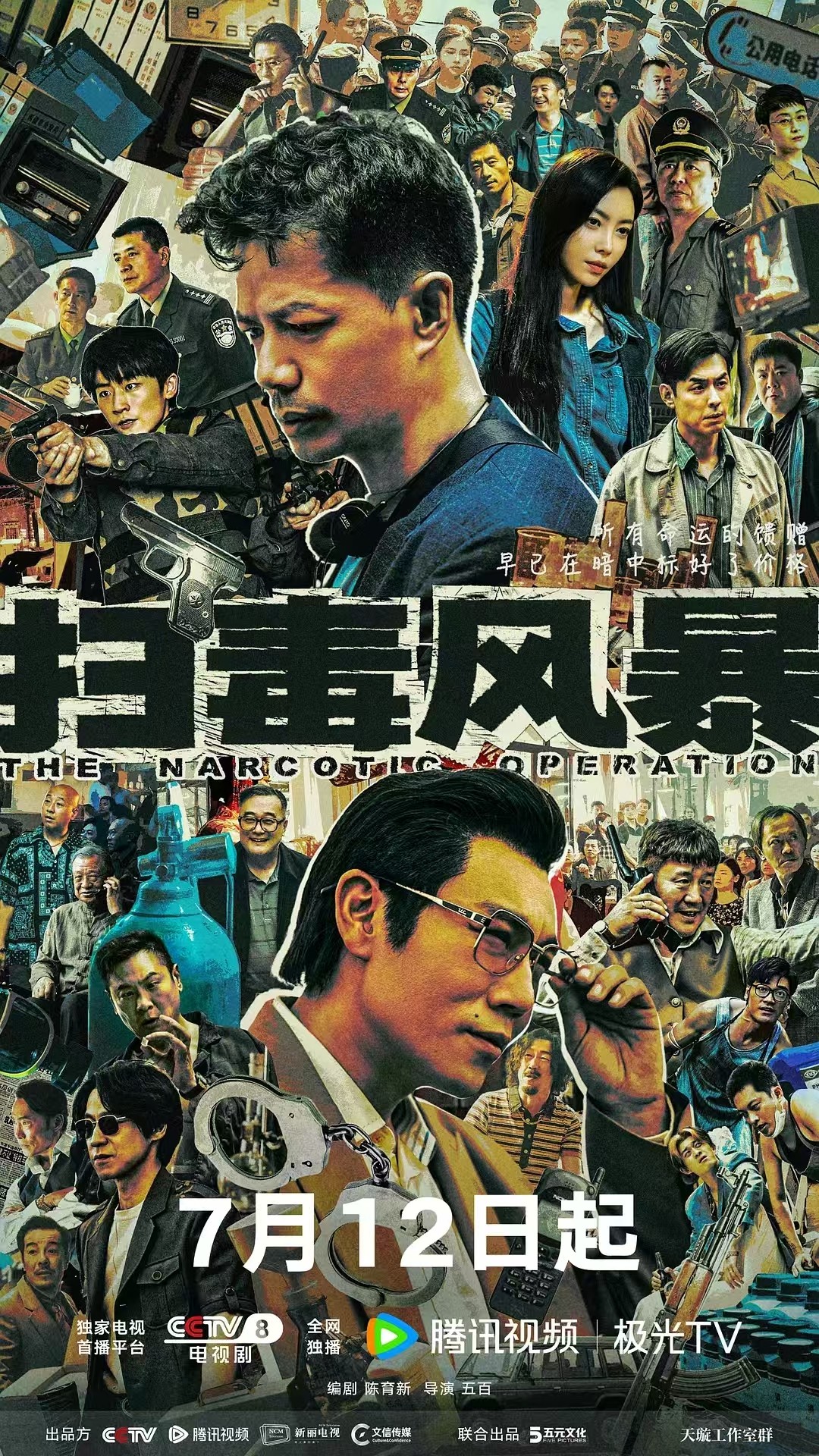 扫毒风暴(2025)【更06集】【4K/臻彩】国语中字 1.6G/集左右