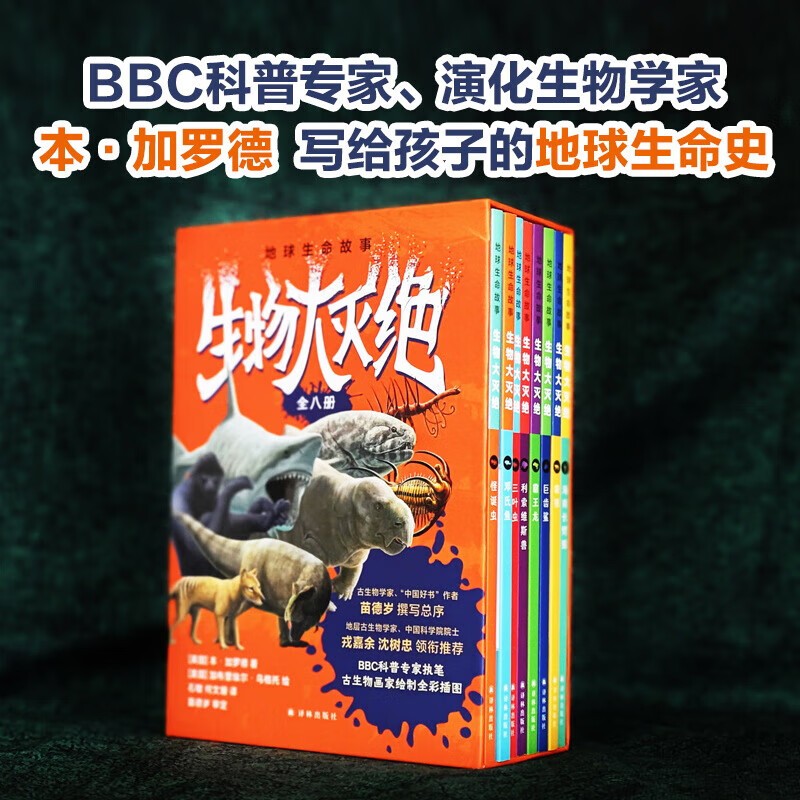 《地球生命故事·生物大灭绝》[全八册] PDF/azw3/mobi/epub格式 360MB