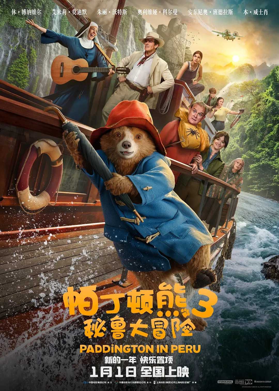 [电影]帕丁顿熊3：秘鲁大冒险 (2024）4K杜比 中文字幕 附[1-2部] [共46G]