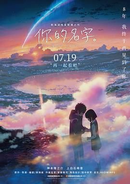 你的名字。 2160p remux (2016) [50.1GB] [成田凌/悠木碧]，又名：你的名字,君之名,Your Name,Kimi no na wa.