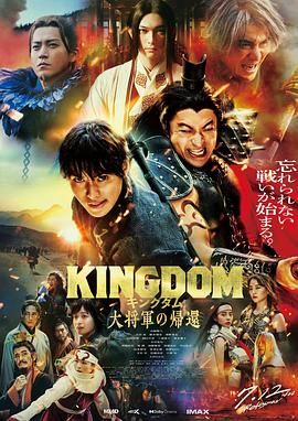 王者天下4 (2024)[附前3部][日本 动作 漫改]又名: 大将军归来