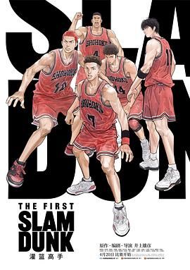 《灌篮高手 The First Slam Dunk》【4K原盘 杜比视界+4K高码】 电影版 (2022) 动画/运动