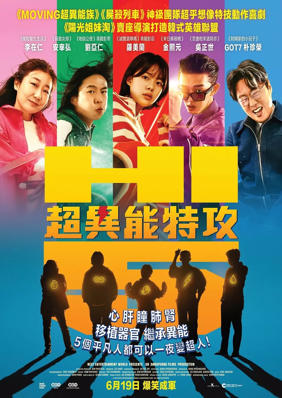 【电影】超异能特攻Hi-Five 하이파이브 (2025)[韩国动作/奇幻]《超异能族》+《釜山行》团队制作![1080P内嵌中文][6.84G/2.11G]