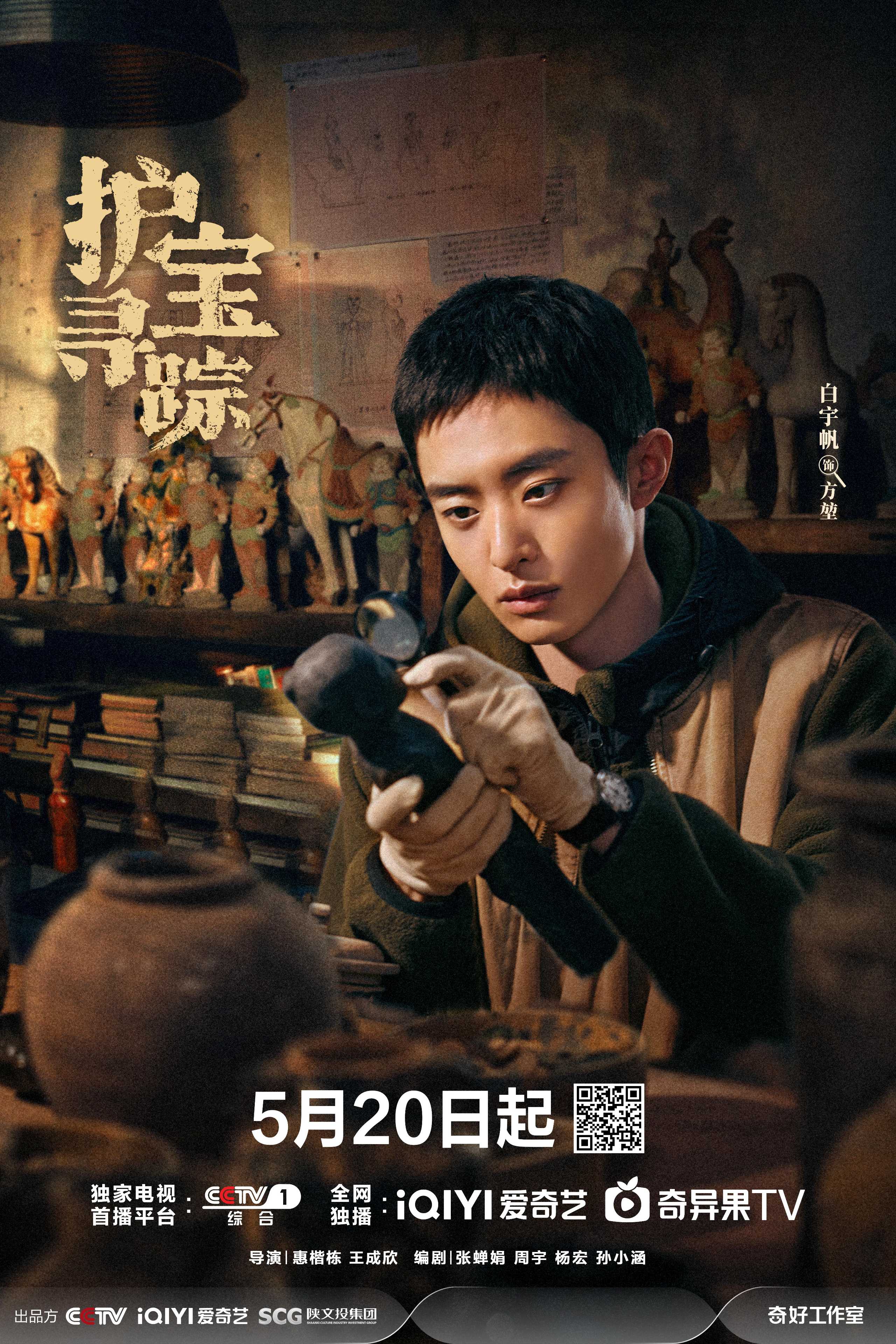 护宝寻踪（2025）36全 1080p 20.43G