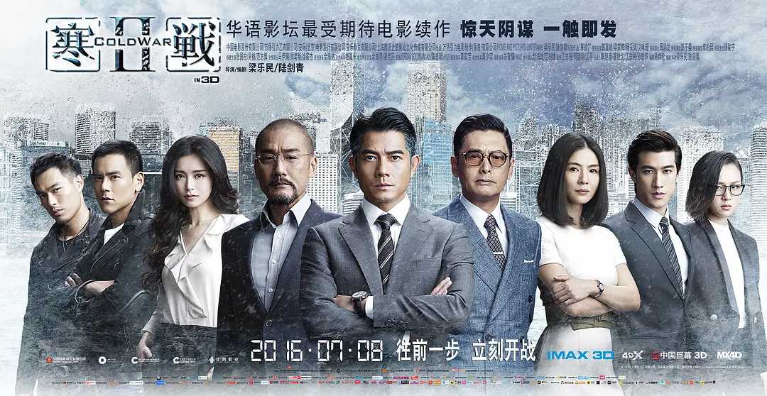 寒战【2016】【1080P/4K】国粤双语（内附1-2季）主演: 郭富城 / 梁家辉 / 李治廷