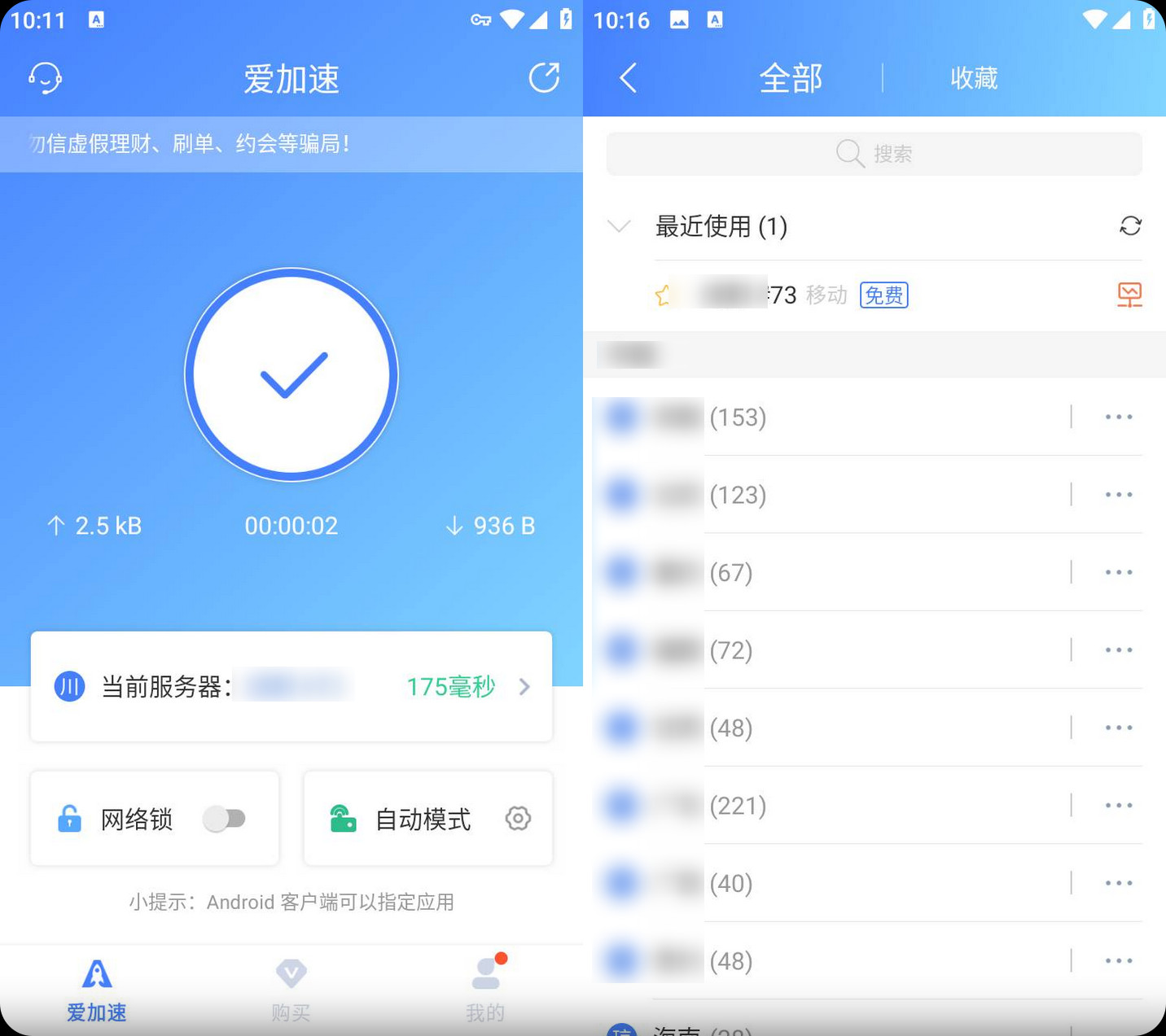 爱加速 v1.10.0.0 解锁无限试用时长/AES-256加密保护及便捷的一键连接【11M】