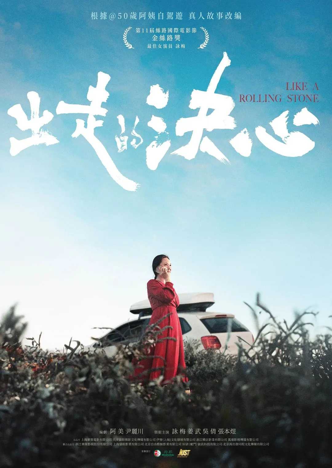 出走的决心(2024)【4K.HQ.60fps】【高码率】【剧情/家庭】【咏梅/姜武】【21.5GB】
