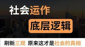 读懂现代社会底层逻辑【684.3 MB】