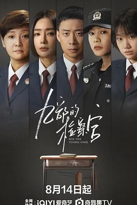 【2024】【九部的检察官】【4K/1080P】【全18集】