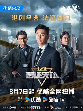 ?法证先锋6之幸存者的救赎?【今日已更至最新】黄宗泽/袁伟豪【附前5部】