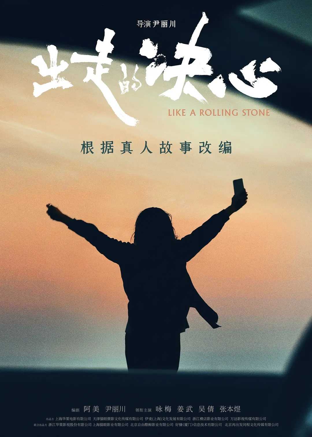 出走的决心 (2024)[4K高码][剧情 家庭][咏梅 姜武 吴倩 张本煜 马苏][豆瓣评分9.0]
