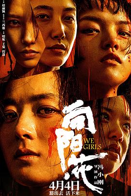 【电影】向阳·花 (2025)【2016P HQ】【国语中字】【共:24.1G】【豆瓣评分6.6】