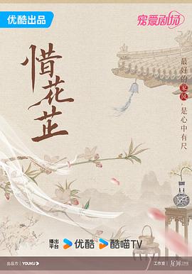 惜花芷 【国剧】惜花芷 全40集 共60.4G 国语中字 2023 4K