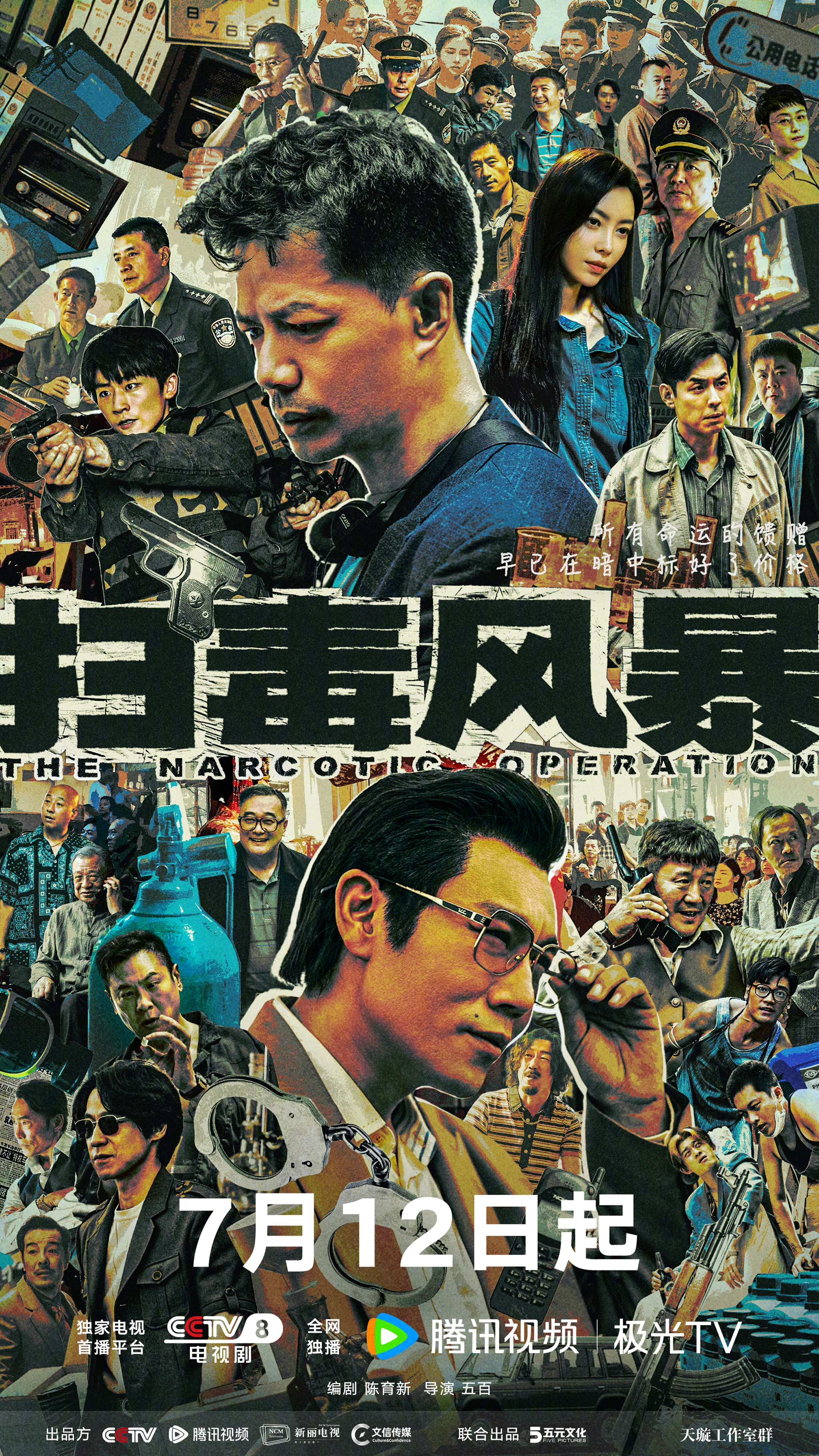 扫毒风暴（2025）更新至12 1080p
