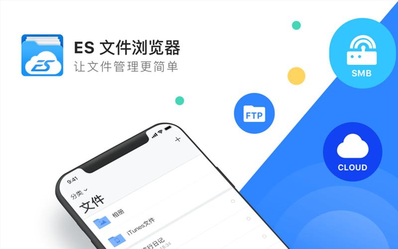 ES文件浏览器 v4.4.2.22 手机文件管理工具，解锁会员高级版