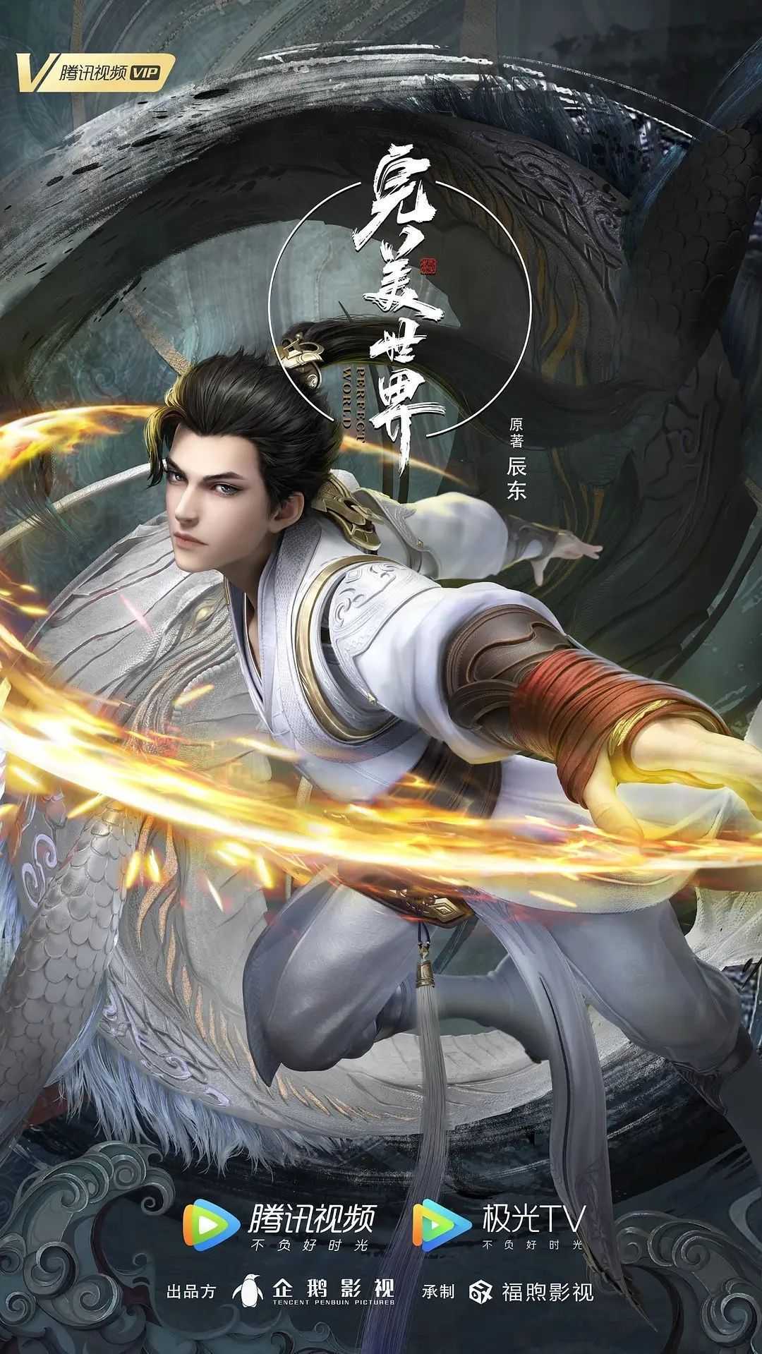 完美世界 (2025) 更新224集 4K/单集1G [国语中字]