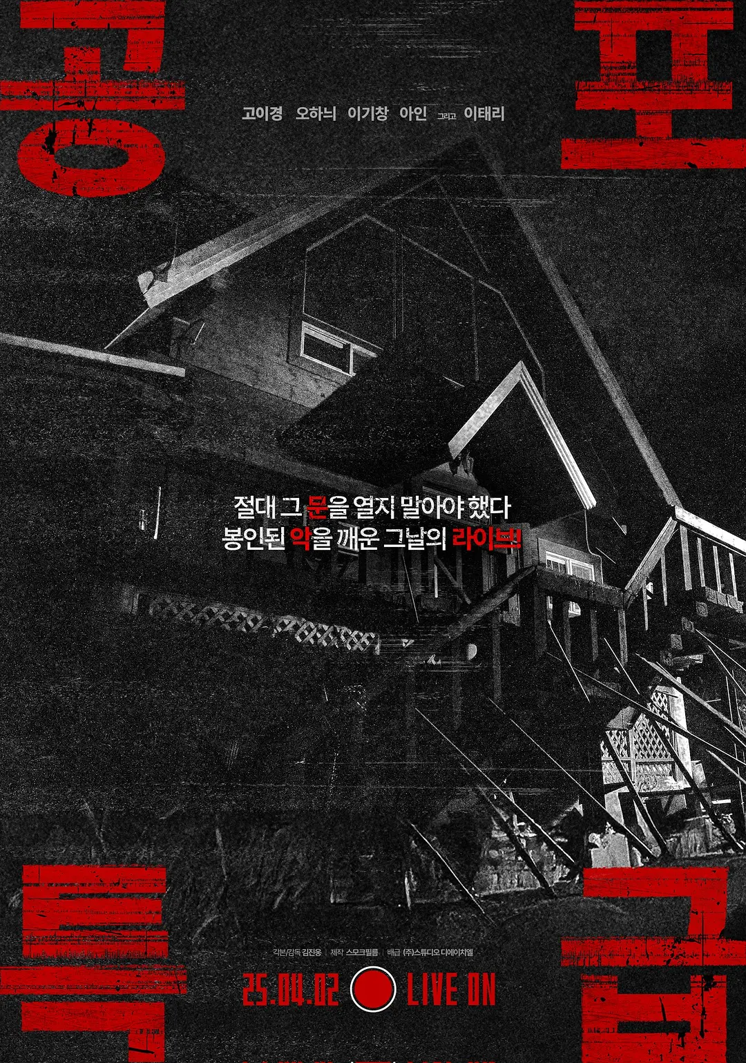 [恐怖特快]【2025】[WEB-MKV/3.9G][韩语中字][1080P][2025最新爽片]
