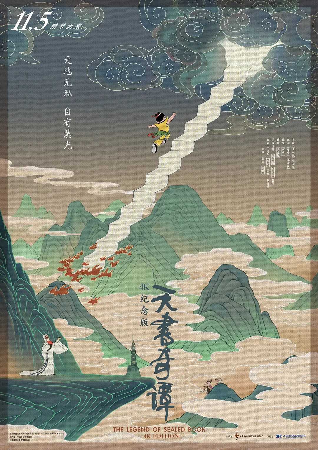 天书奇谭(1983)[国版 4KUHD] [HDR] [杜比视界] [外挂中字] [58.3G]