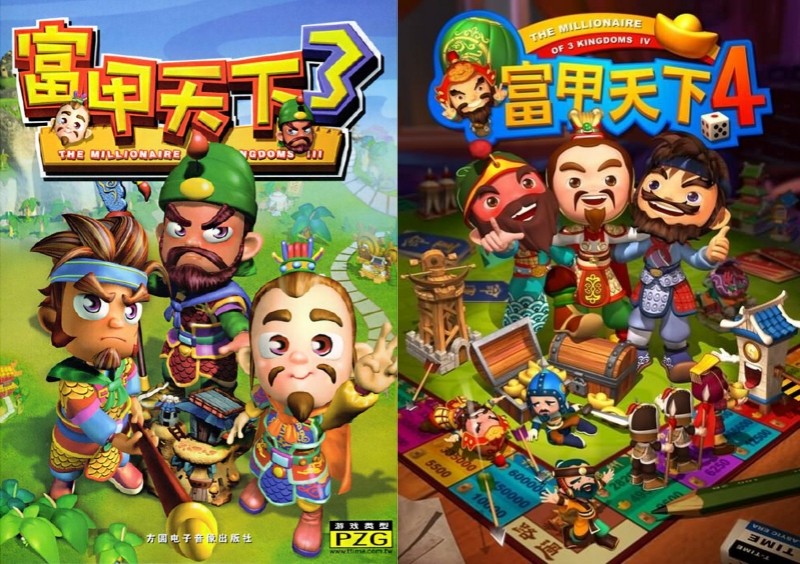《富甲天下3+4》合辑 三国大富翁 过年必玩！经典单机 [1.3G]