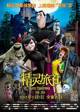 精灵旅社 Hotel Transylvania (2012-2022)4部合集 4K HDR 中文字幕 110G