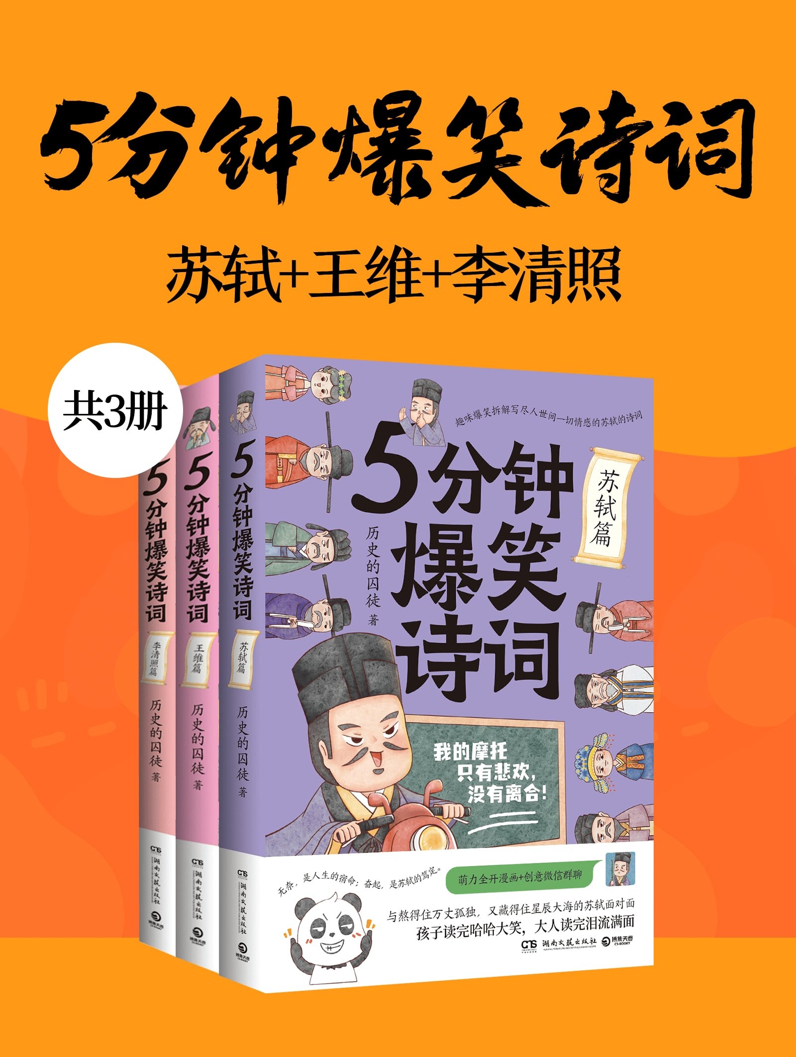 《5分钟爆笑诗词》[共三册] PDF/azw3/mobi/epub格式 98MB