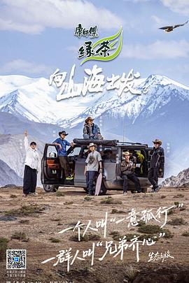 <综艺>向山海出发3[2025][附前2季][真人秀][郑恺 杜海涛 孟鹤堂 任豪 张颜齐 周震南][1080P/单集795MB/国语中字]
