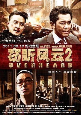 窃听风云2 1080p remux(2011)外挂简中字幕(26.4G)
