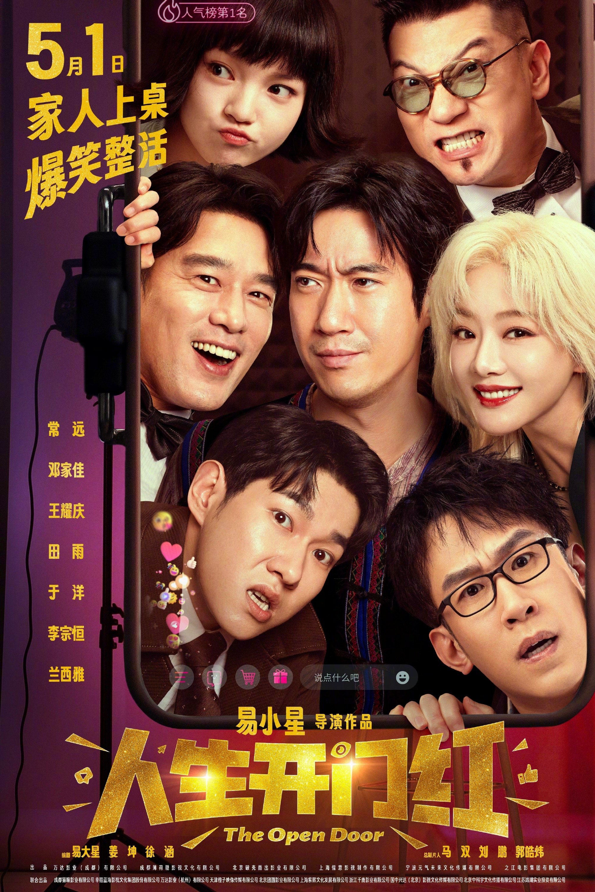 电影《人生开门红》2025✅[4K杜比视界.DTS5.1无损音 / 4K.HDR60FPS.杜比环绕 内嵌中字]✅共约16G [常远 邓家佳 李宗恒...]