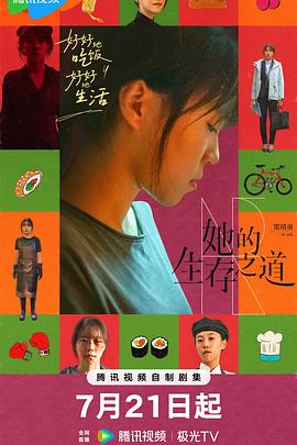 她的生存之道（2025）4K高码.国语中字.2160p.HDR.60fps.WEB-DL.H265.DDP5.1.mkv (首播 4 集)