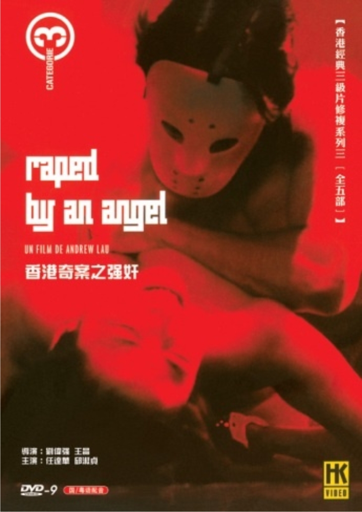 香港奇案之强奸 (1993) 1080p [WEB-DL+6 GB][内封中字]